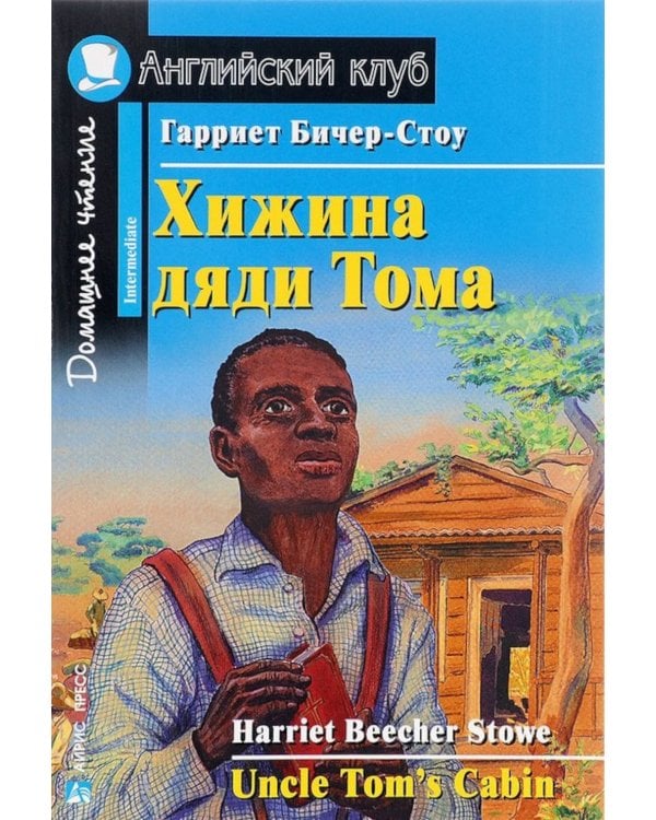 Подборка № 2-I книг из серии "Английский клуб" для изучающих английский язык Уровень Intermediate (комплект в 3 кн.)