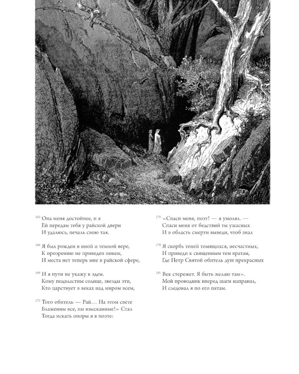 Божественная комедия