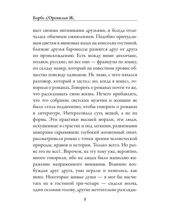 Лики дьявола