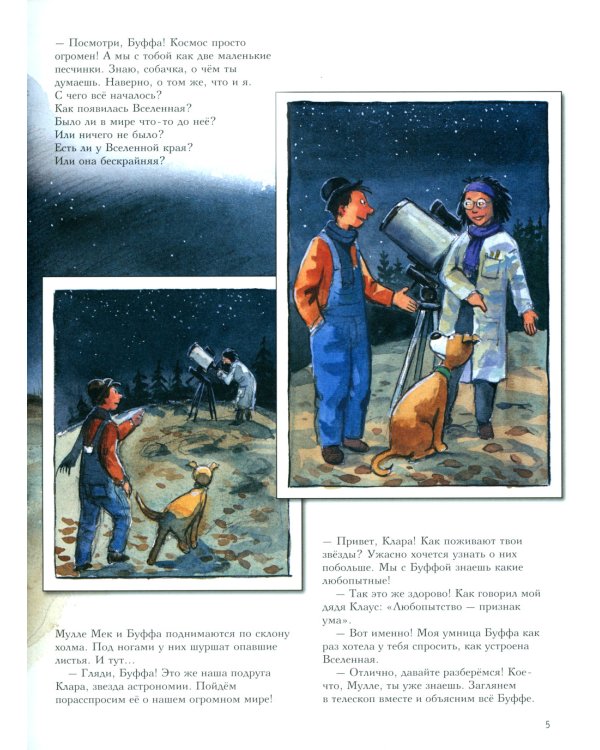 Мулле Мек рассказывает о космосе. Планеты, звезды, галактики, черные дыры и тайны Вселенной