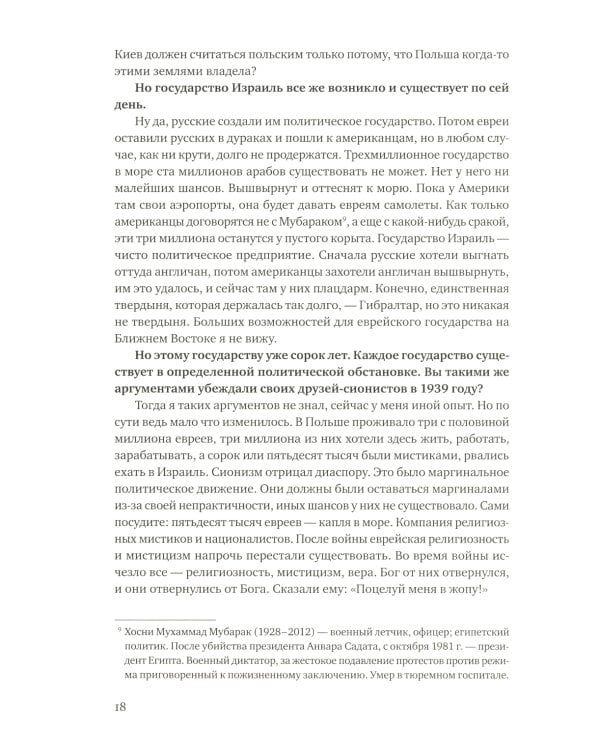 Я пришла домой, а там никого не было: Восстание в Варшавском гетто: Истории в диалогах