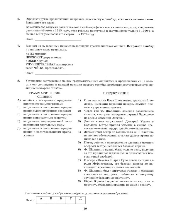 ЕГЭ 2026. Русский  язык. 50 вариантов. Типовые  варианты экзаменационных заданий