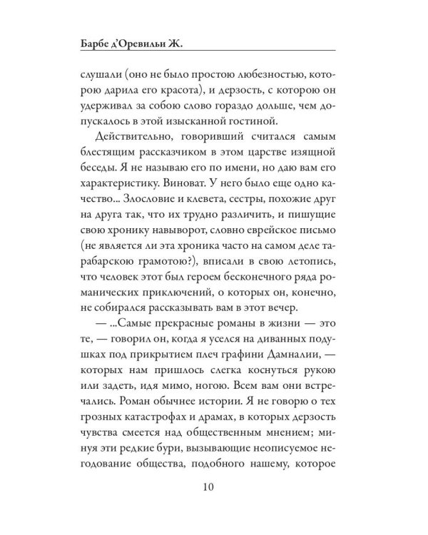 Лики дьявола