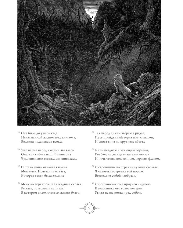 Божественная комедия