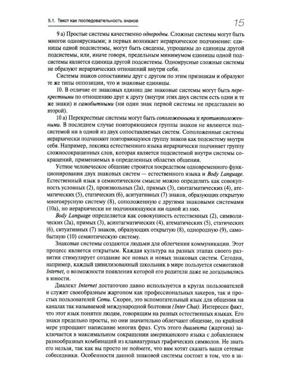 Деловое общение: Учебник. В 2 т. Т. 2. 2-е изд