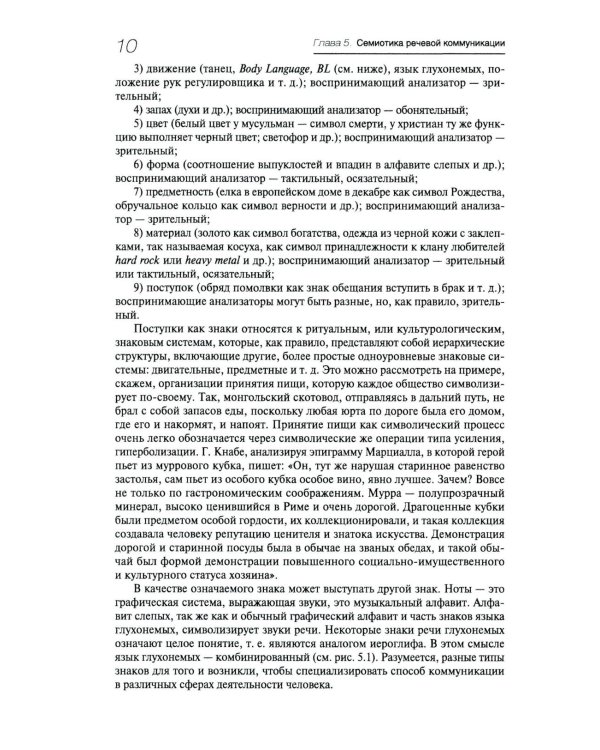 Деловое общение: Учебник. В 2 т. Т. 2. 2-е изд