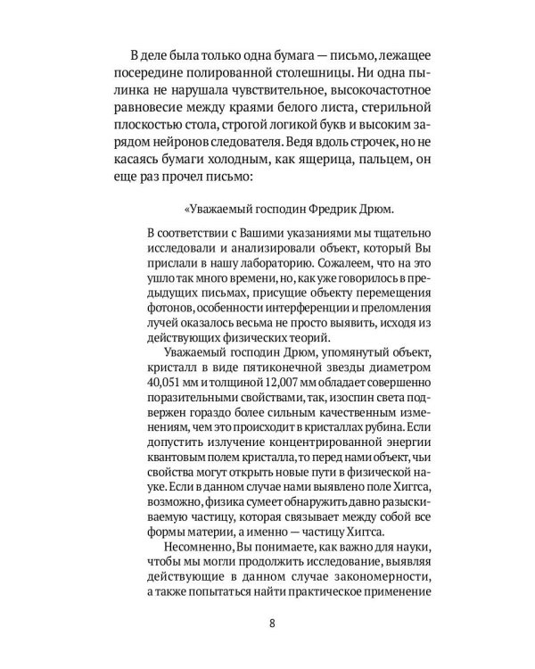 Перст Кассандры: роман