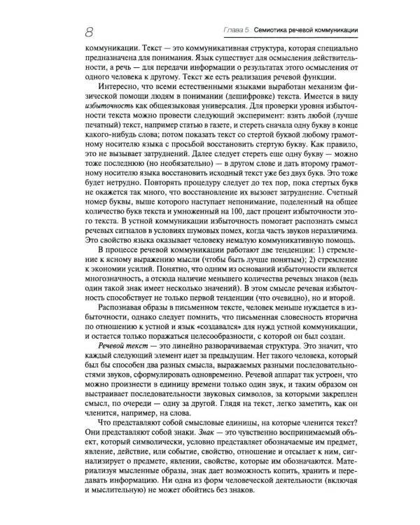 Деловое общение: Учебник. В 2 т. Т. 2. 2-е изд