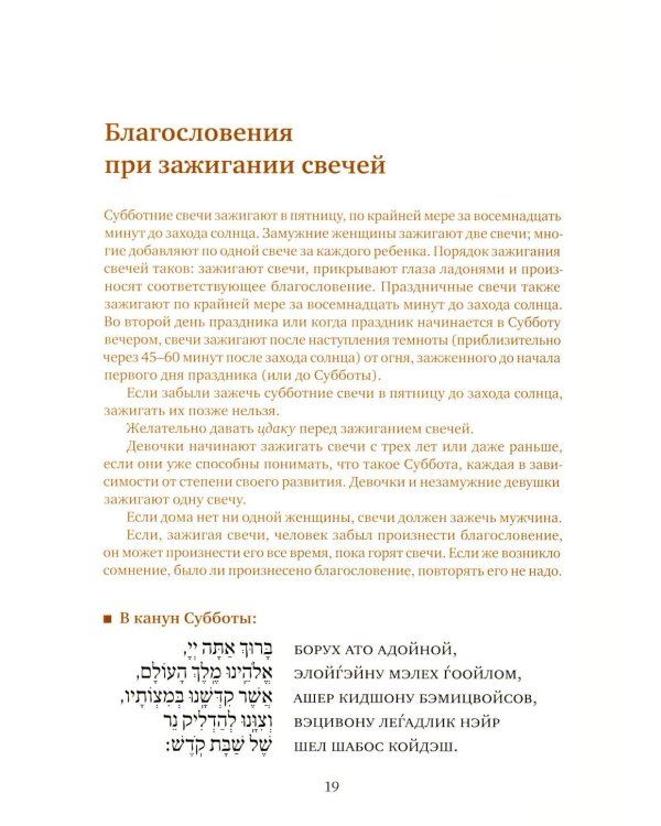 Субботний путеводитель