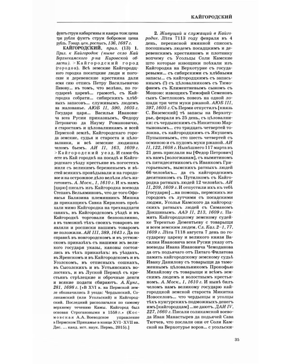 Словарь обиходного русского языка Московской Руси XVI-XVII веков. Вып. 10