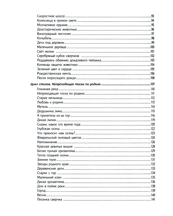 Грезы наших лет