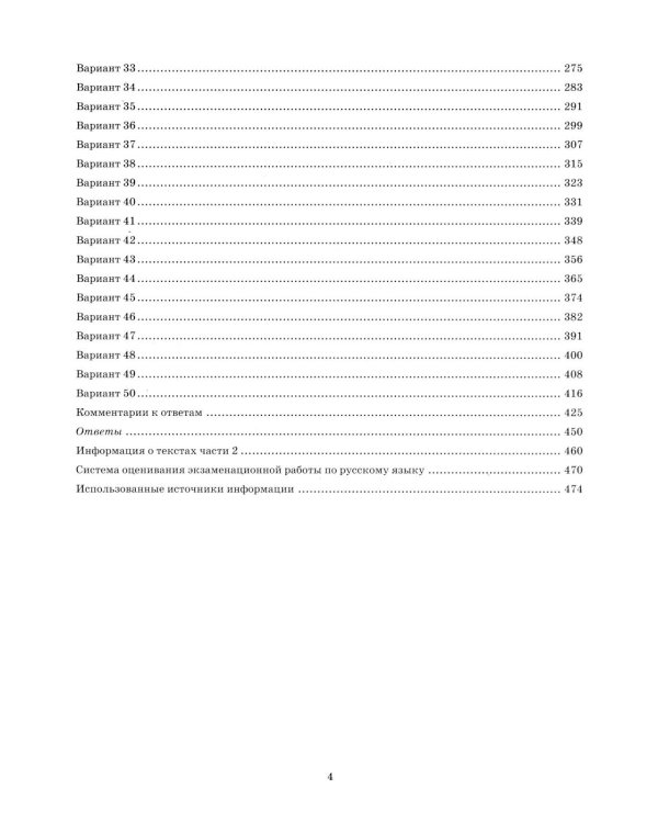 ЕГЭ 2026. Русский  язык. 50 вариантов. Типовые  варианты экзаменационных заданий
