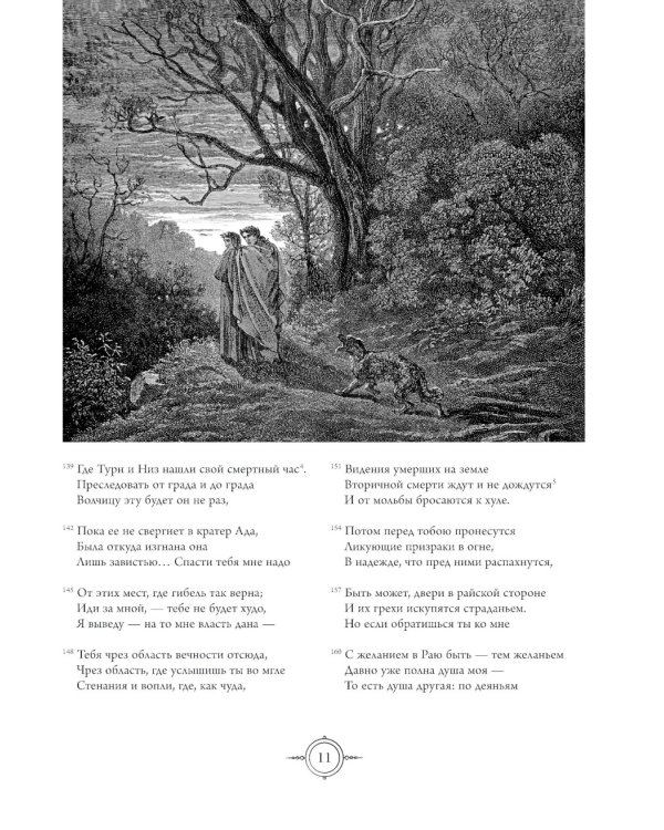 Божественная комедия