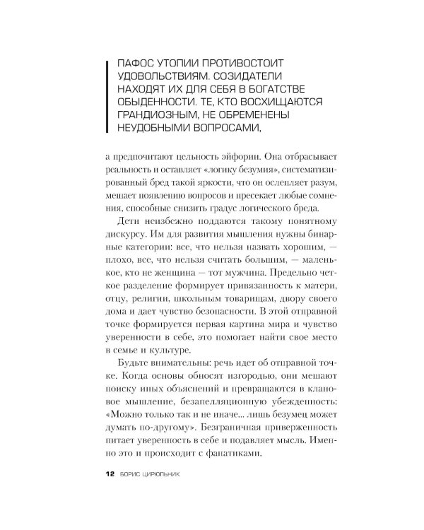 Дополнительное изображение книги «Темная сторона нации. Почему одни выбирают комфортное рабство, а другие следуют зову свободы»