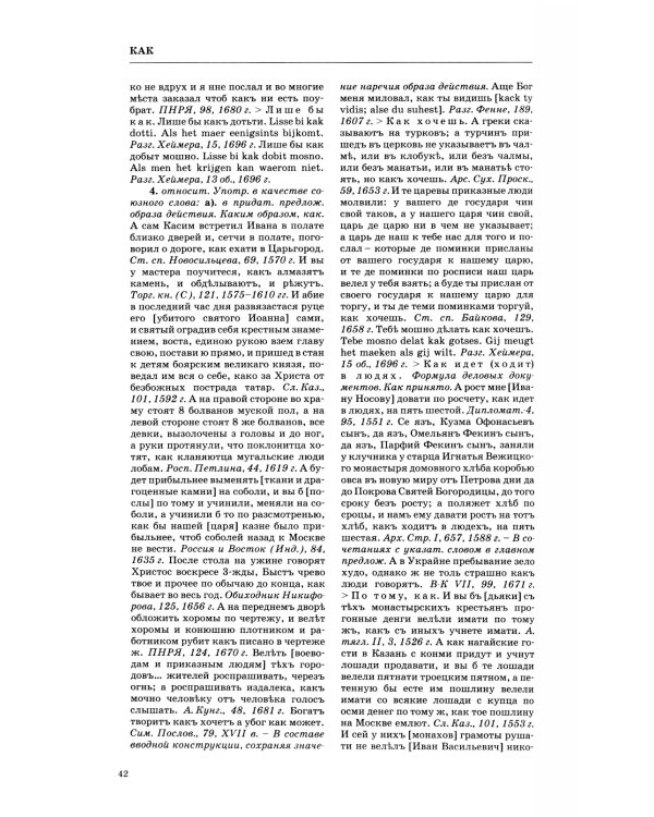 Словарь обиходного русского языка Московской Руси XVI-XVII веков. Вып. 10