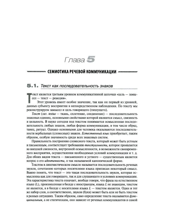 Деловое общение: Учебник. В 2 т. Т. 2. 2-е изд