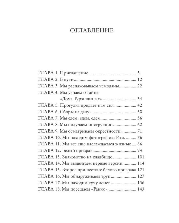 Вилла с привидением