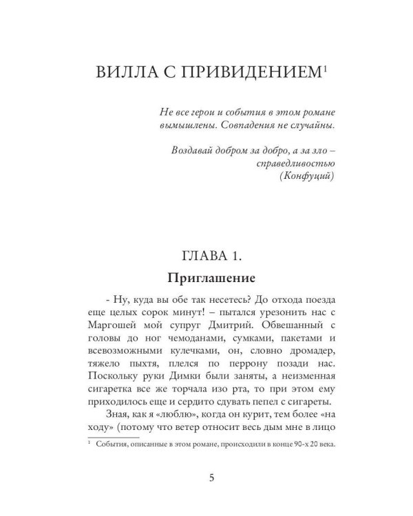 Вилла с привидением