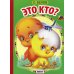 Это кто?: стихи (795)