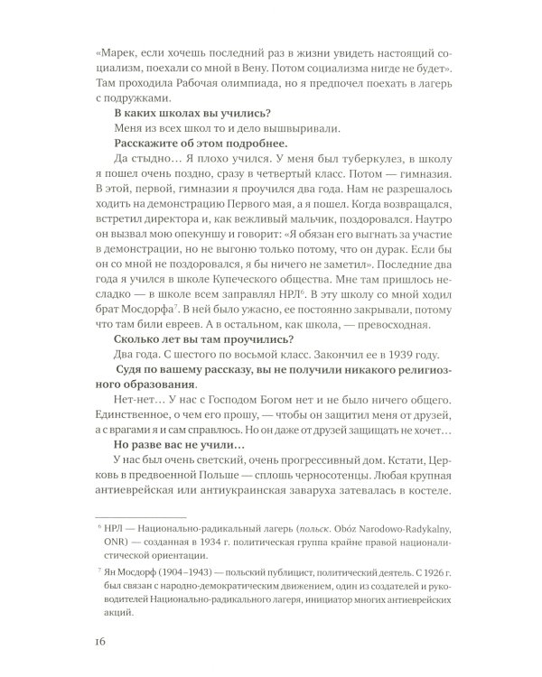 Я пришла домой, а там никого не было: Восстание в Варшавском гетто: Истории в диалогах