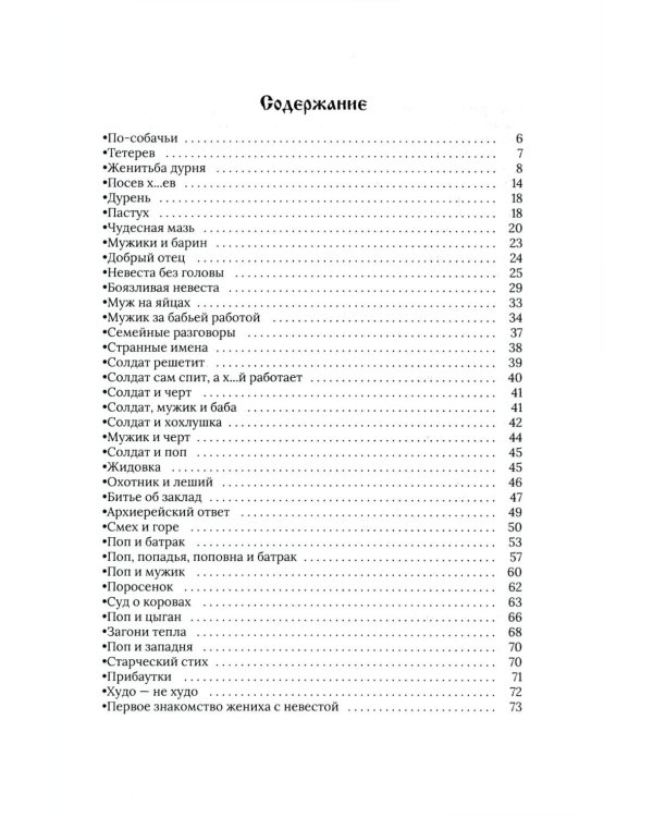 Комплект книг: о богатстве русского языка без цензуры (из 4-х кн.)