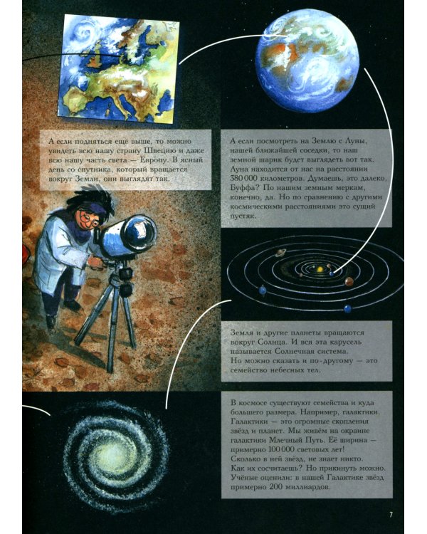 Мулле Мек рассказывает о космосе. Планеты, звезды, галактики, черные дыры и тайны Вселенной