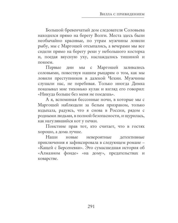 Вилла с привидением
