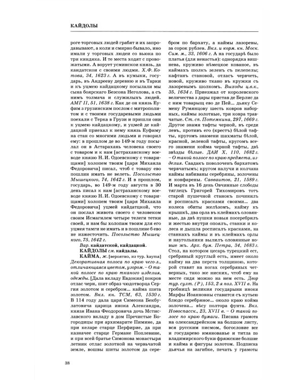 Словарь обиходного русского языка Московской Руси XVI-XVII веков. Вып. 10