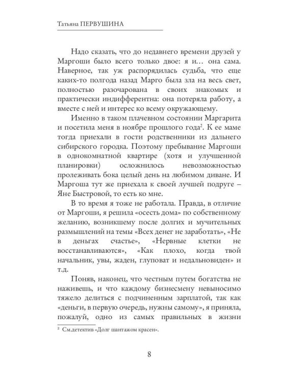 Вилла с привидением