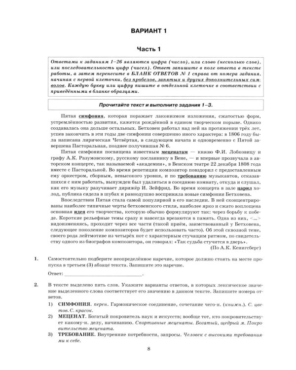 ЕГЭ 2026. Русский  язык. 50 вариантов. Типовые  варианты экзаменационных заданий
