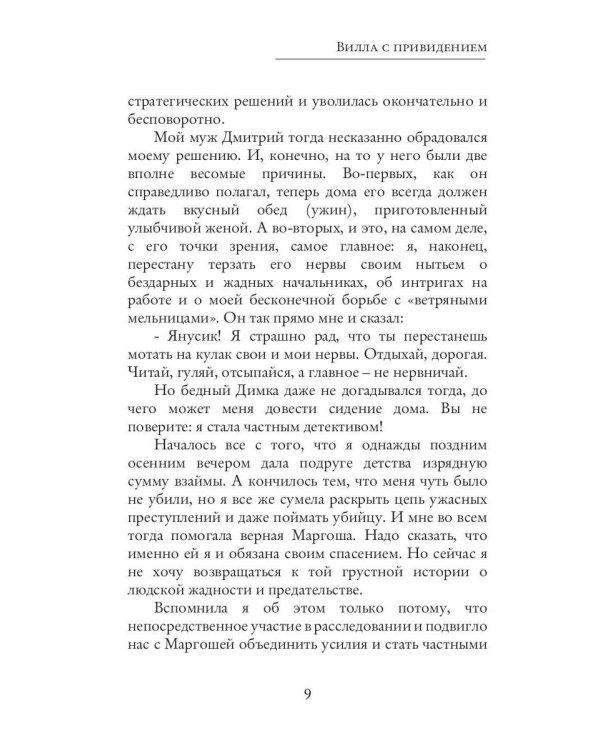 Вилла с привидением