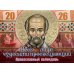 Весь мир чудесами просвещающий. Святитель Николай Чудотворец: Православный календарь 2026 г. (перекидной)