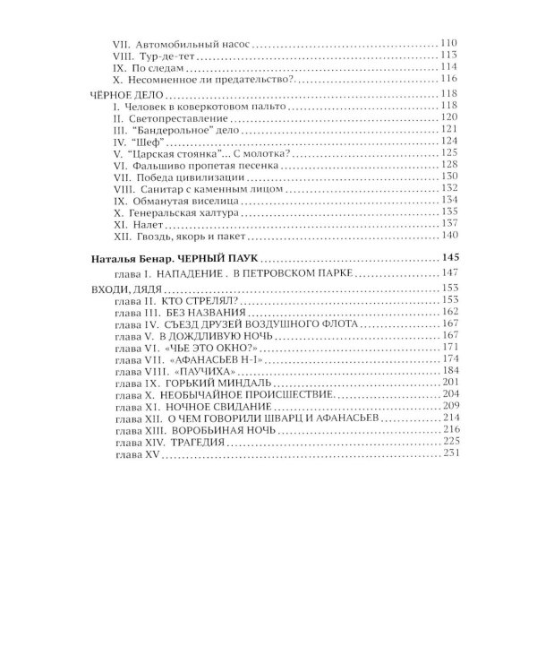 Красные Пинкертоны: сборник