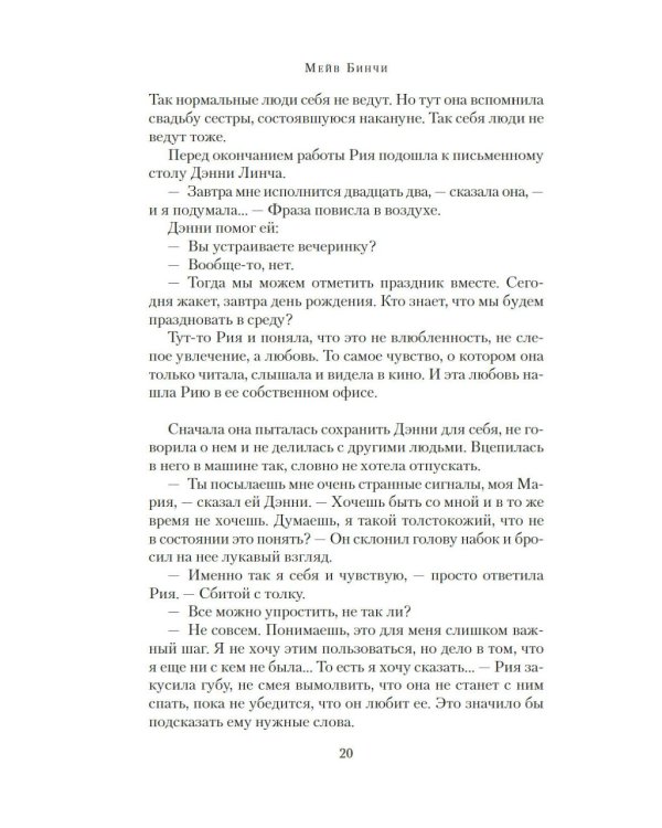 Дом на Тара-роуд: роман