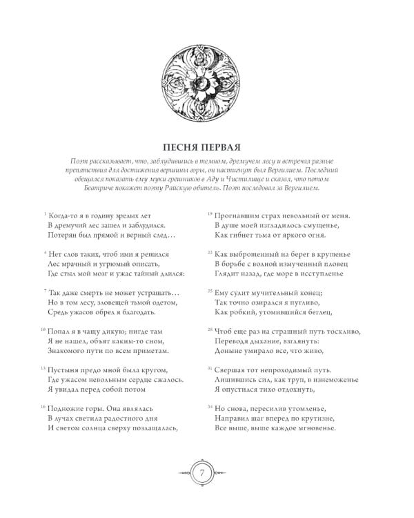 Божественная комедия