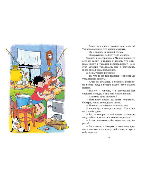 Мишкина каша: рассказы