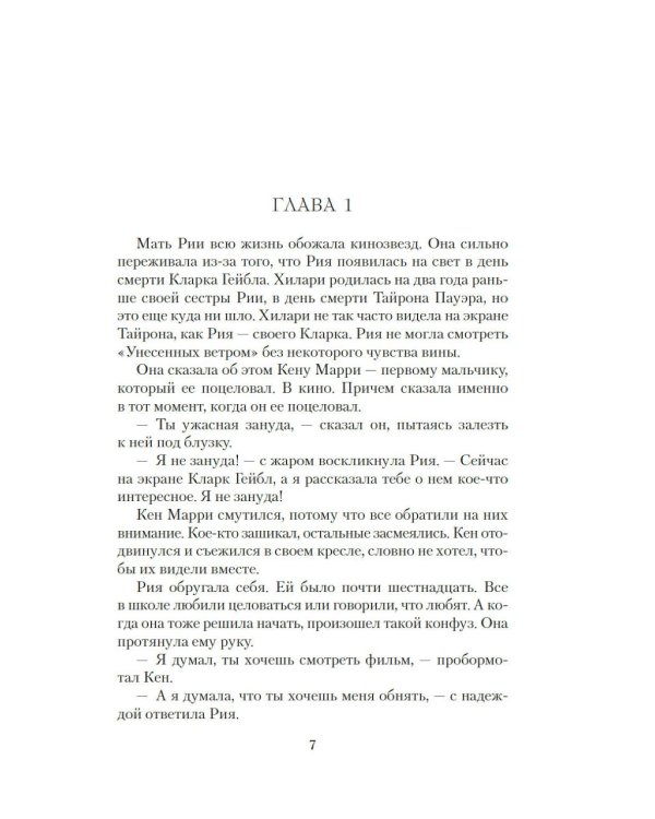 Дом на Тара-роуд: роман