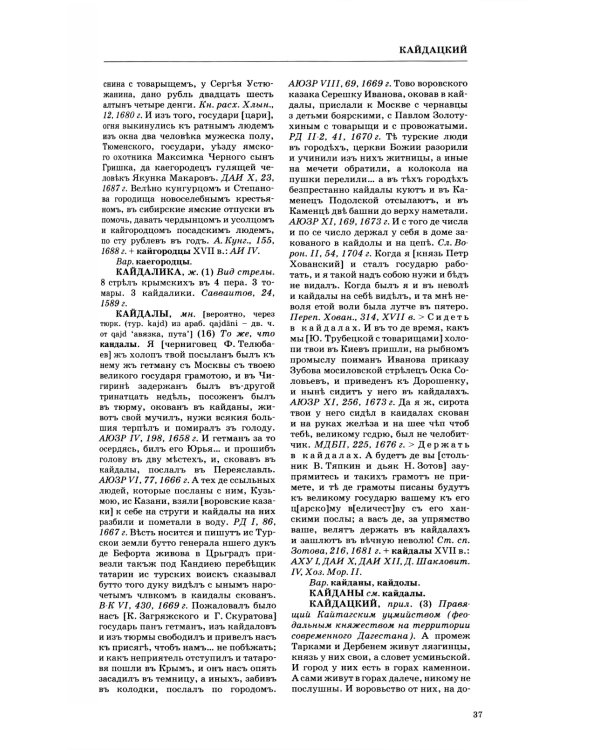 Словарь обиходного русского языка Московской Руси XVI-XVII веков. Вып. 10