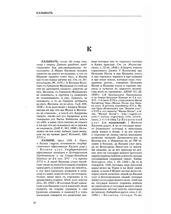 Словарь обиходного русского языка Московской Руси XVI-XVII веков. Вып. 10