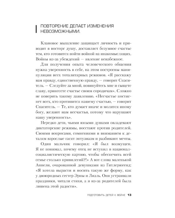 Дополнительное изображение книги «Темная сторона нации. Почему одни выбирают комфортное рабство, а другие следуют зову свободы»