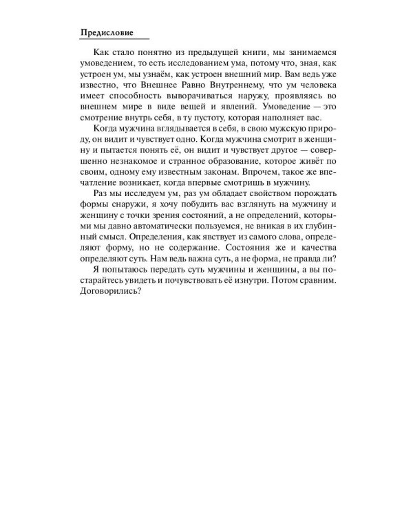 Возвращение в сердце. Мужчина и женщина