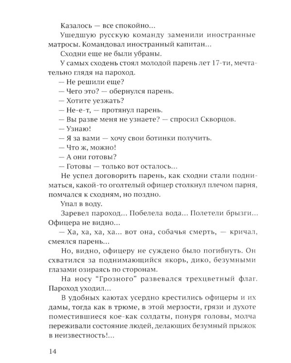 Красные Пинкертоны: сборник