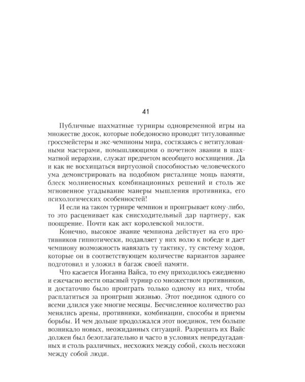 Щит и меч: роман. В 2 кн. Кн. 2