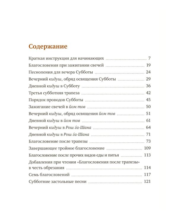 Субботний путеводитель