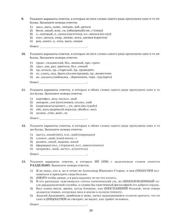 ЕГЭ 2026. Русский  язык. 50 вариантов. Типовые  варианты экзаменационных заданий