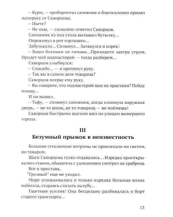 Красные Пинкертоны: сборник