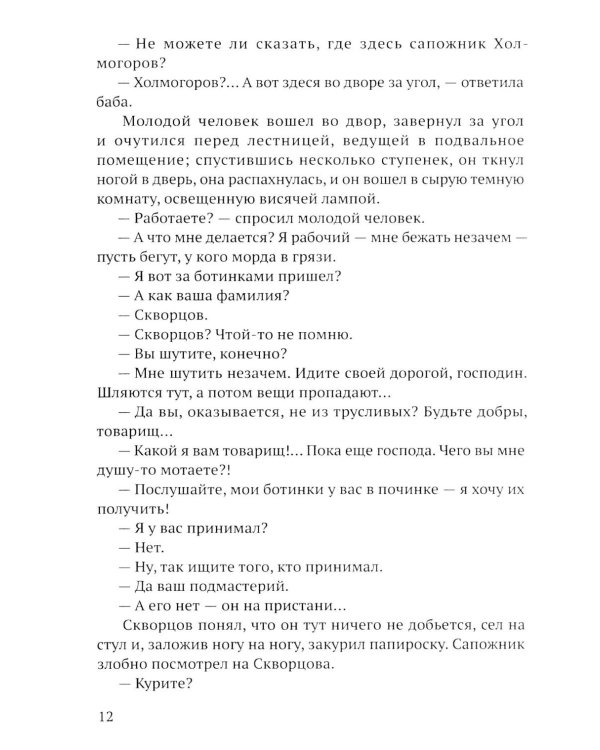 Красные Пинкертоны: сборник