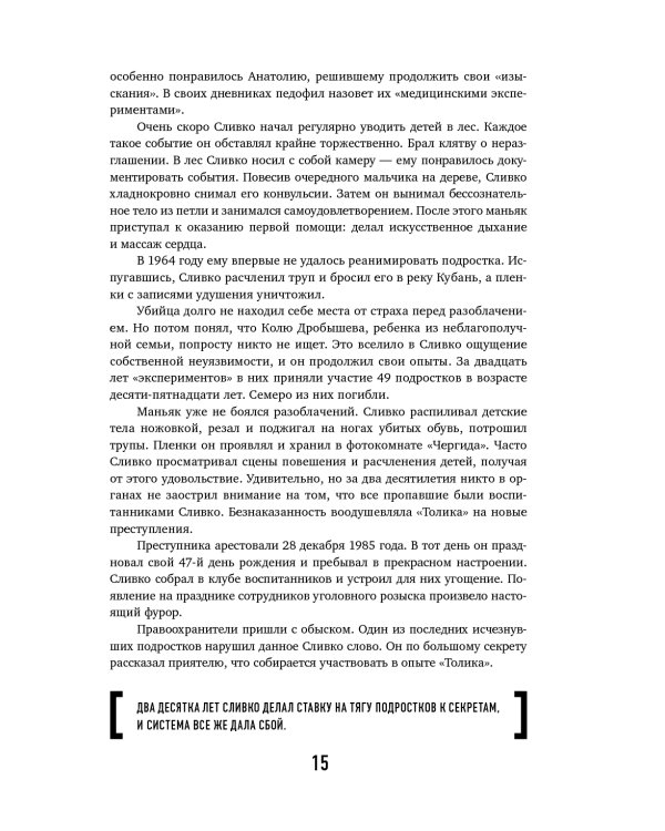 Хронология зла: коллекция самых жутких преступлений, которые только можно себе представить (закрашенный обрез, подарочное издание)