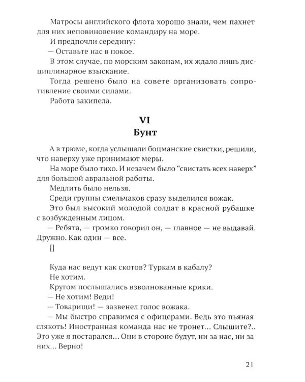 Красные Пинкертоны: сборник