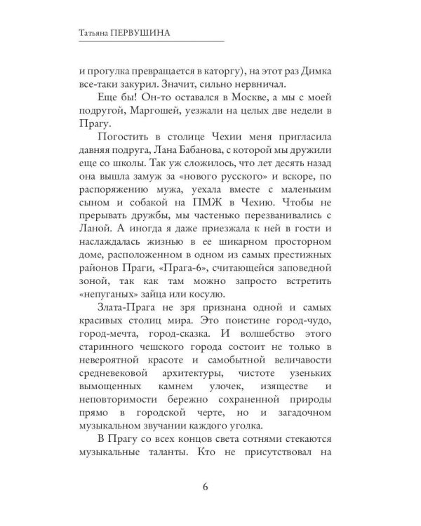 Вилла с привидением